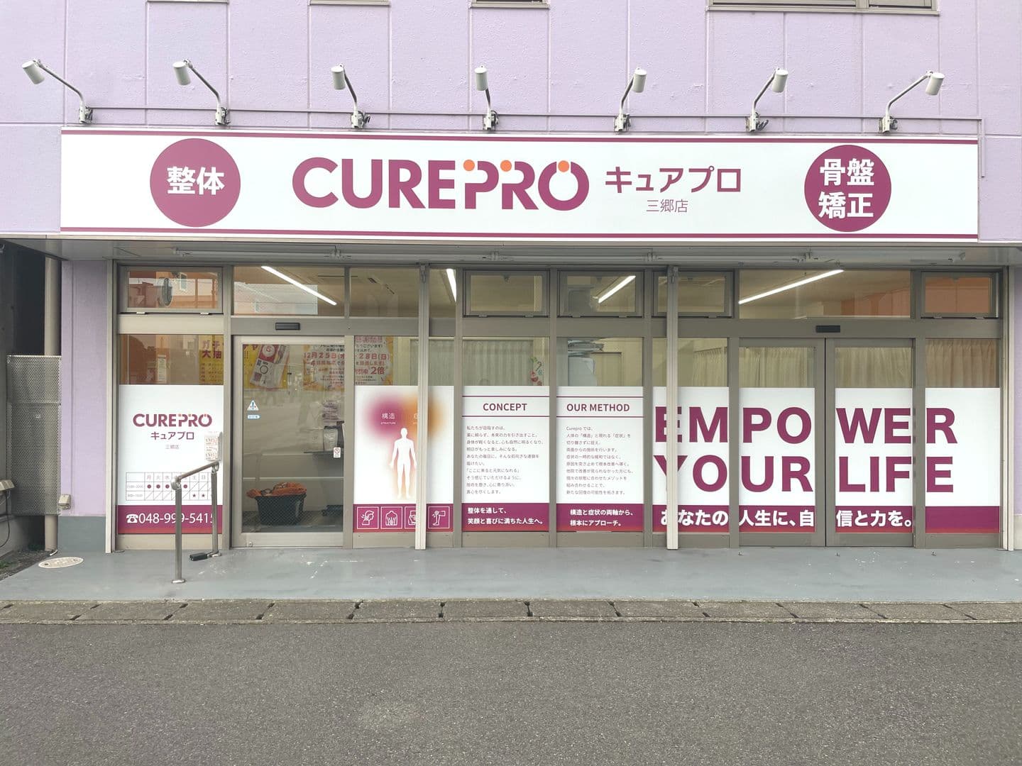 三郷駅徒歩すぐのCUREPRO三郷店