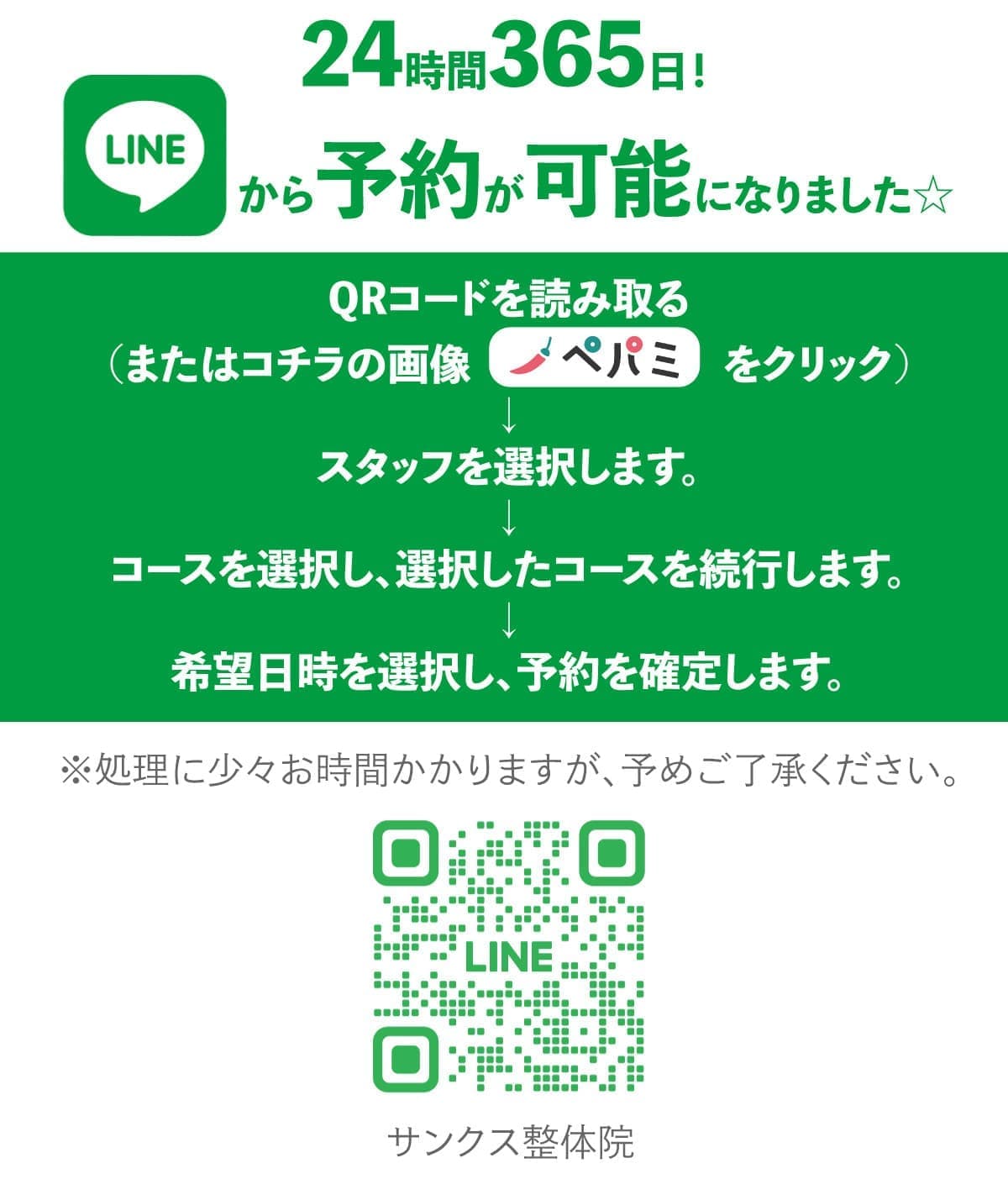 LINE24時間予約