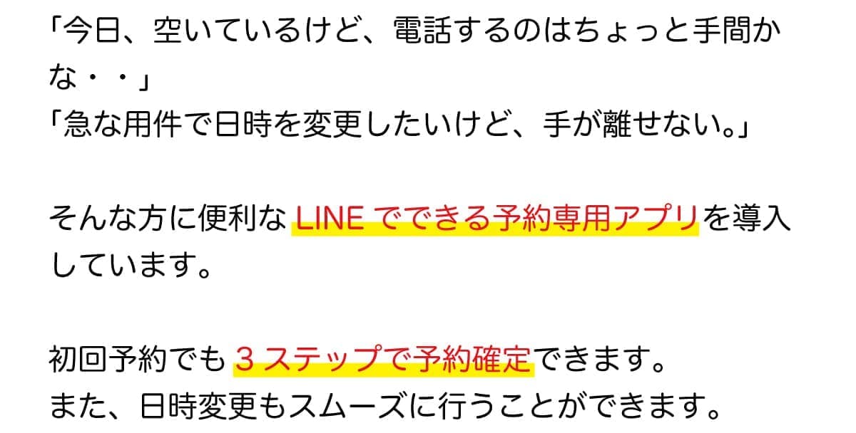 LINE予約説明