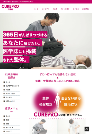 CUREPRO三郷店の外観